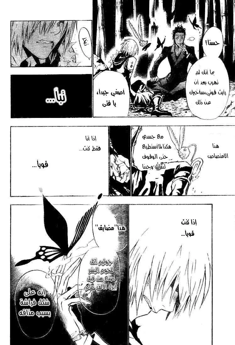 Read D.Gray-Man AR Manga Online