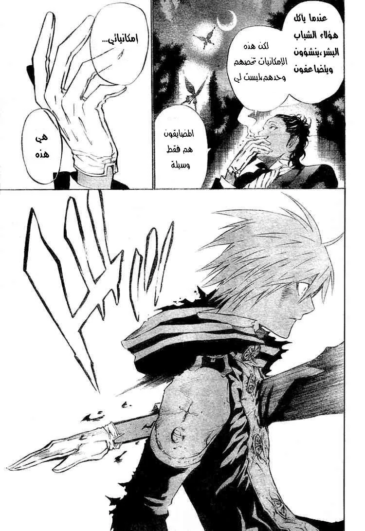 Read D.Gray-Man AR Manga Online