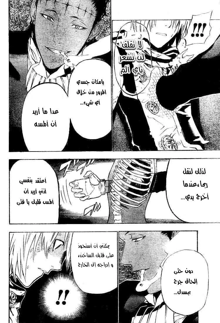 Read D.Gray-Man AR Manga Online