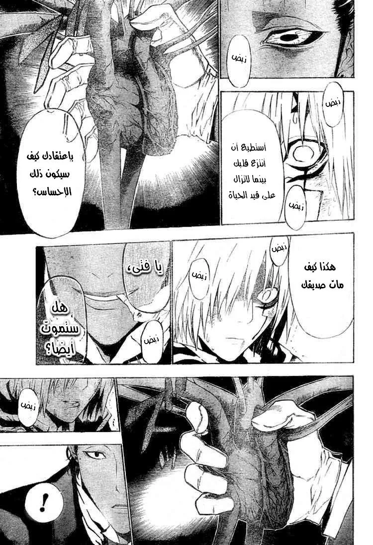 Read D.Gray-Man AR Manga Online