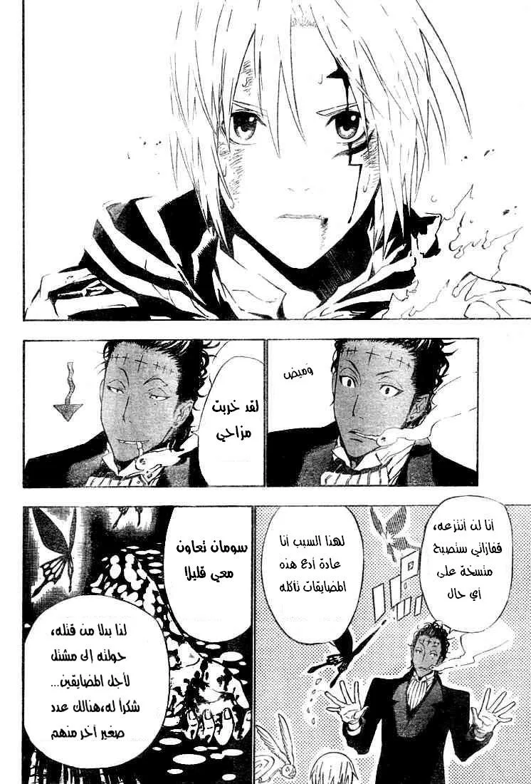Read D.Gray-Man AR Manga Online