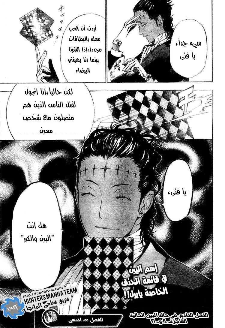 Read D.Gray-Man AR Manga Online
