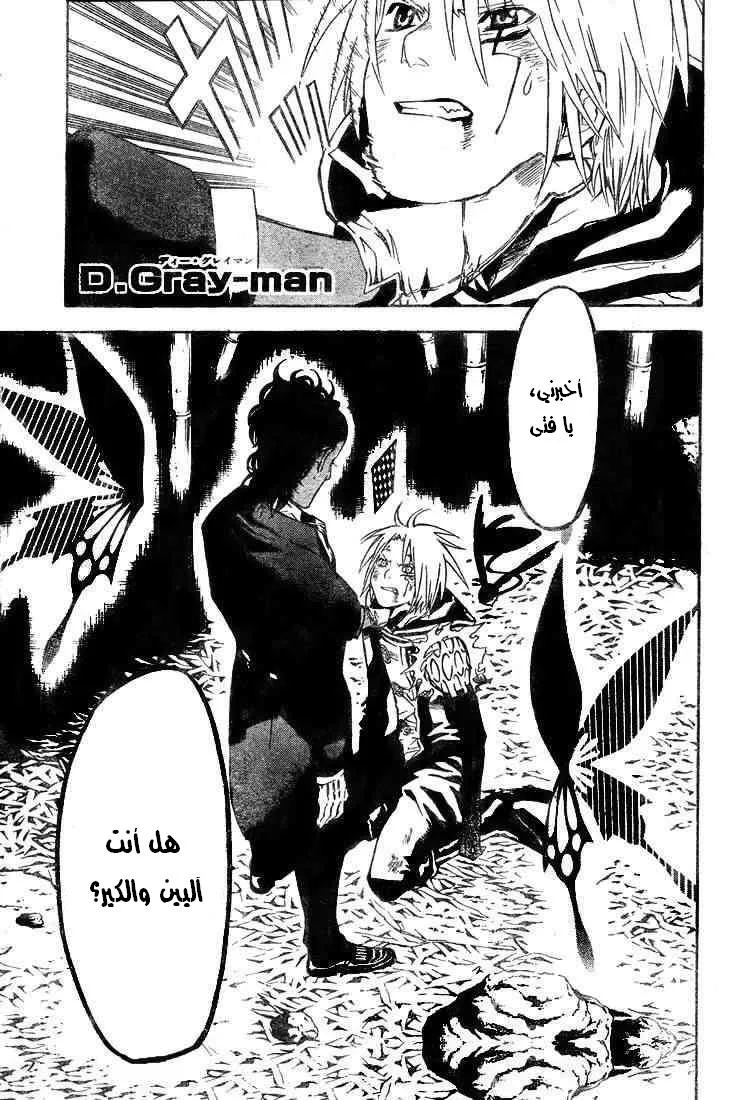 Read D.Gray-Man AR Manga Online