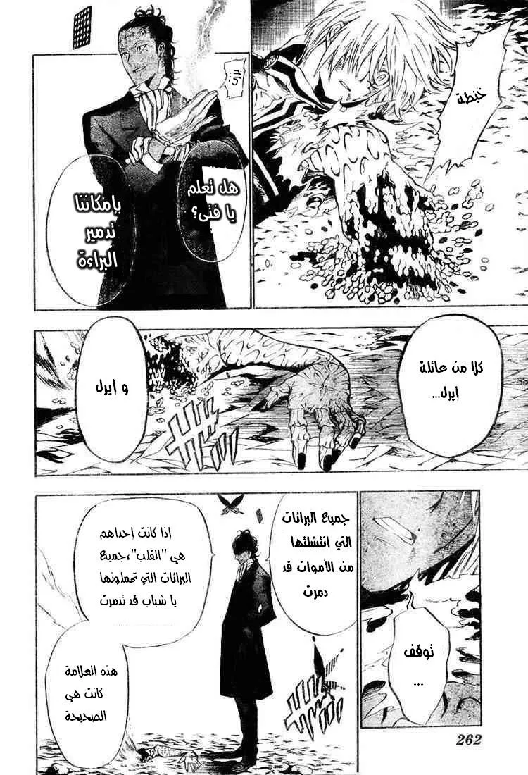 Read D.Gray-Man AR Manga Online