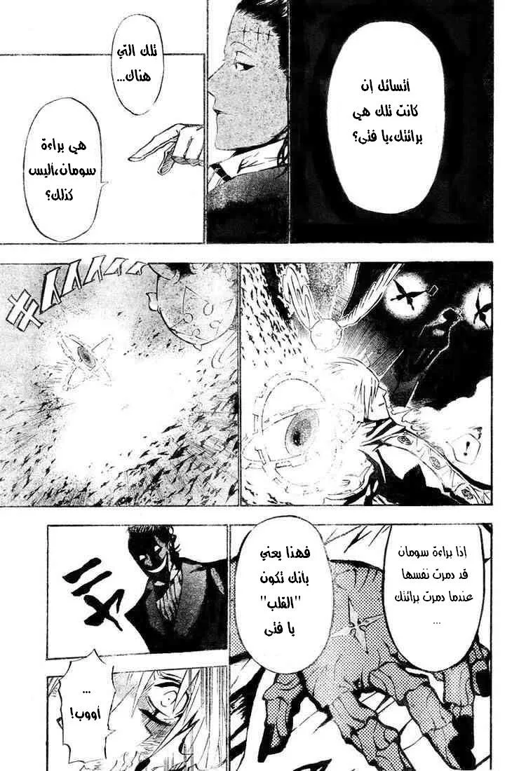 Read D.Gray-Man AR Manga Online