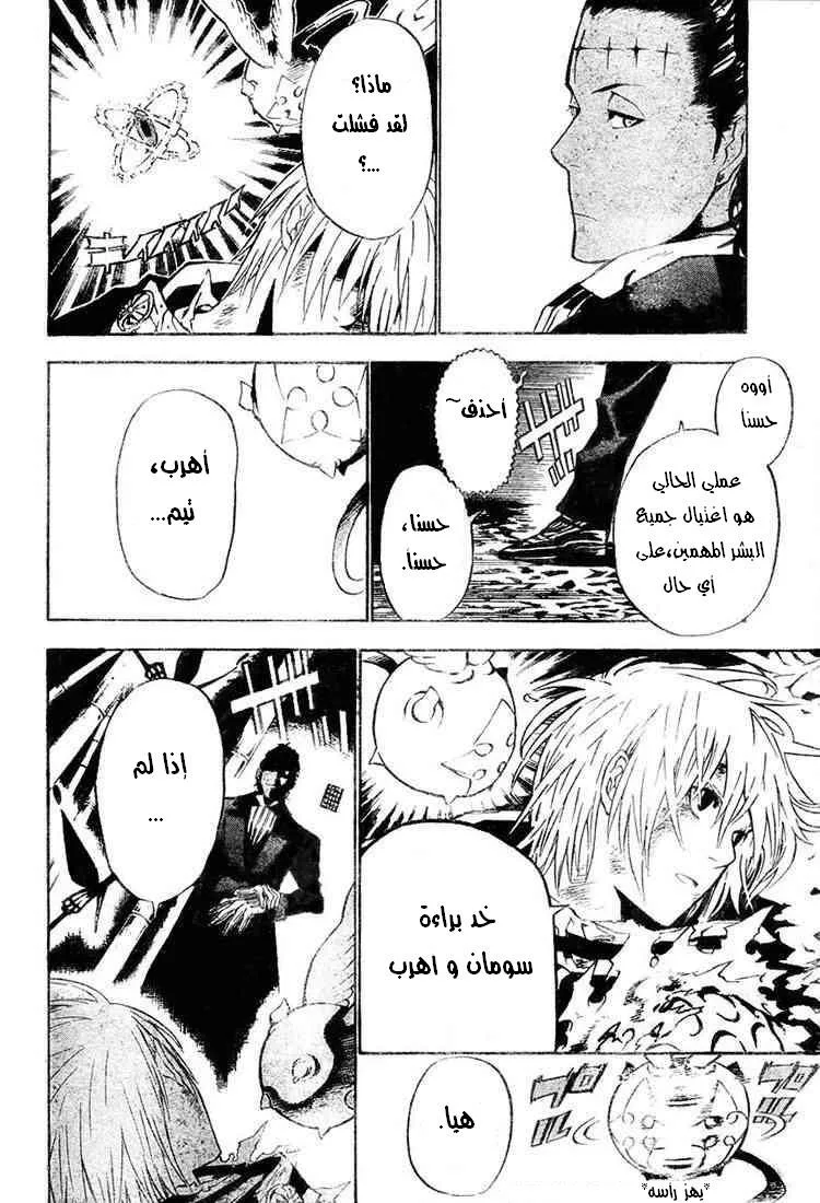 Read D.Gray-Man AR Manga Online