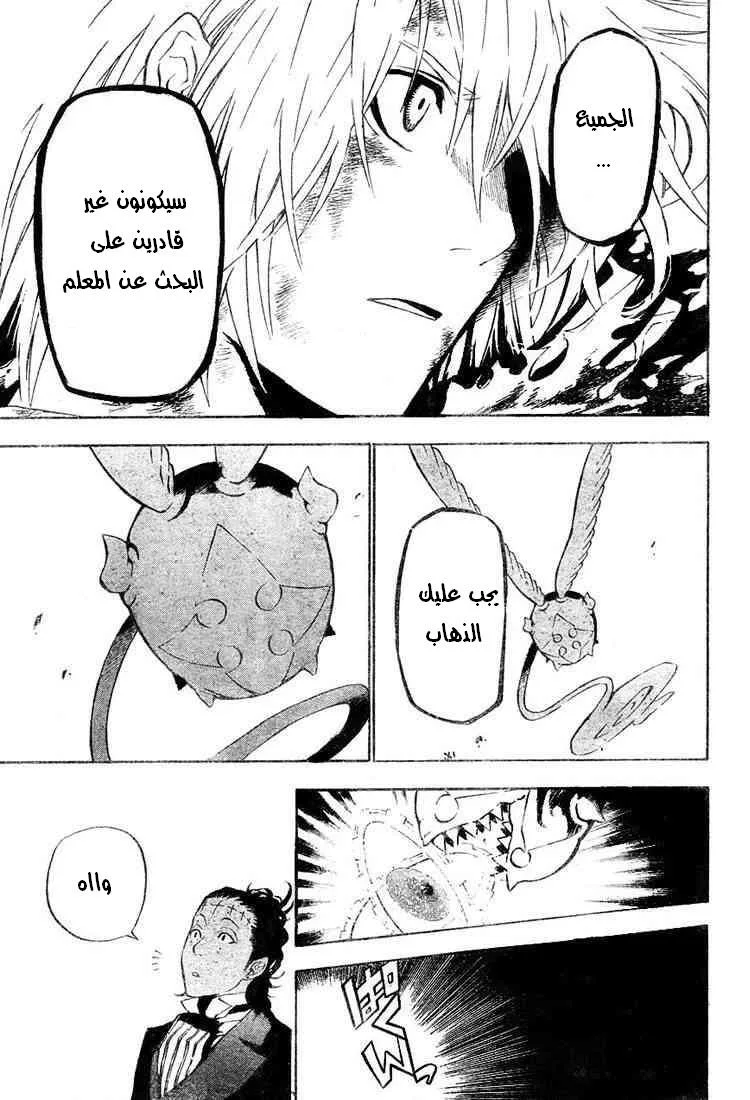 Read D.Gray-Man AR Manga Online