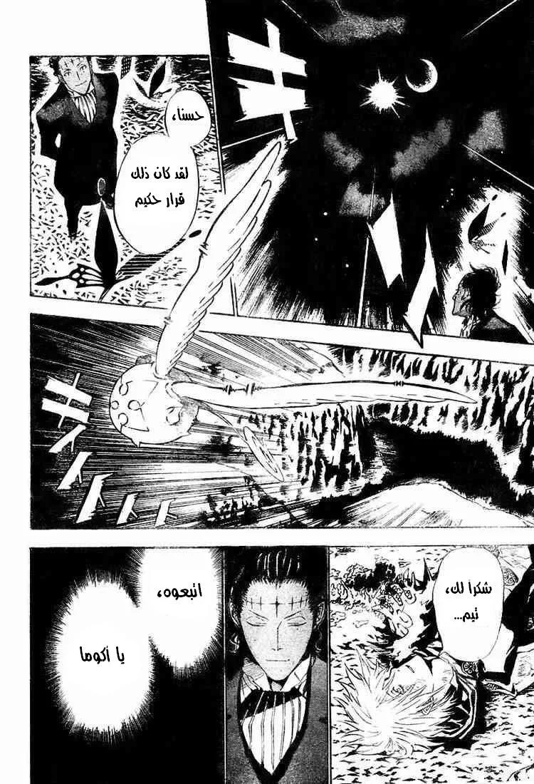 Read D.Gray-Man AR Manga Online