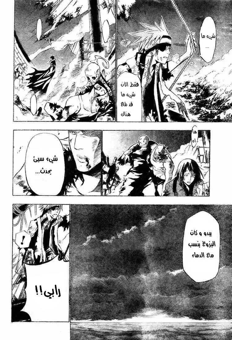 Read D.Gray-Man AR Manga Online