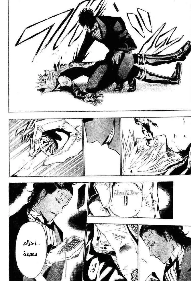 Read D.Gray-Man AR Manga Online