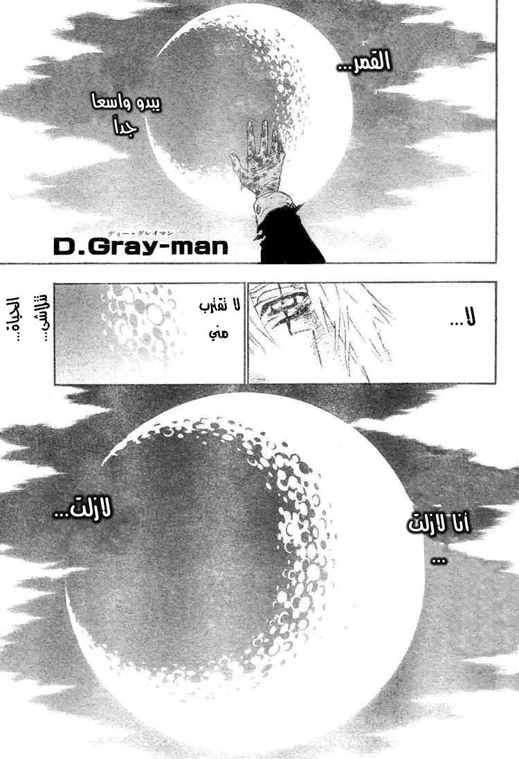 Read D.Gray-Man AR Manga Online