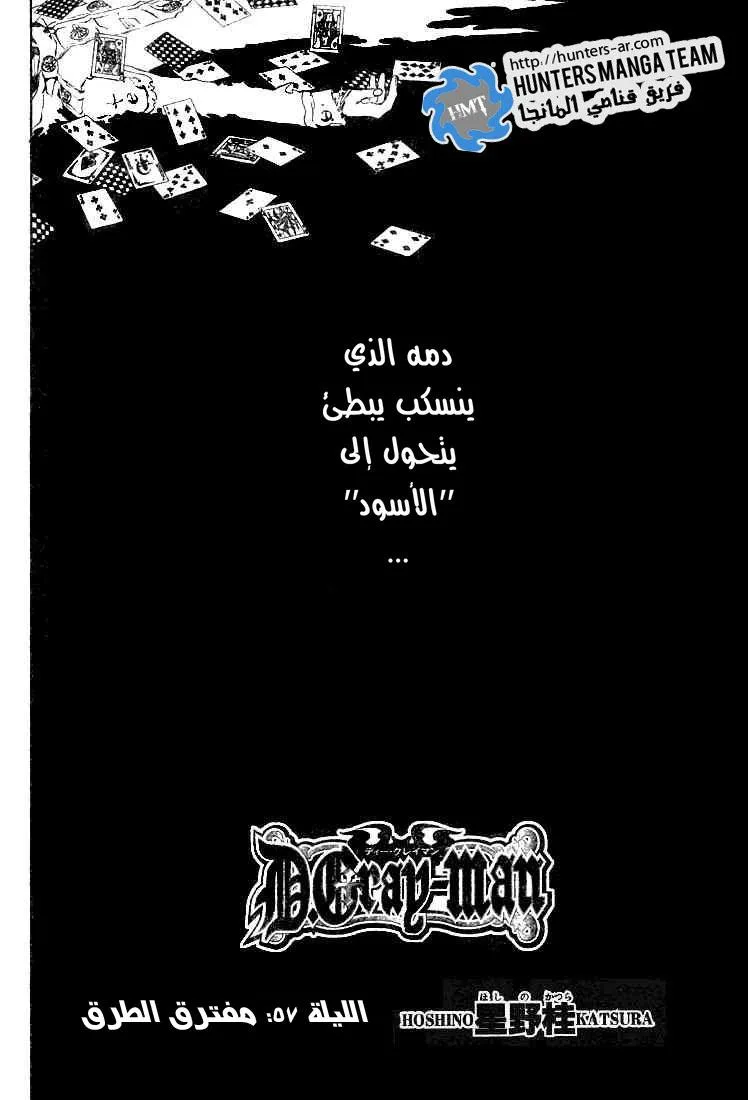 Read D.Gray-Man AR Manga Online