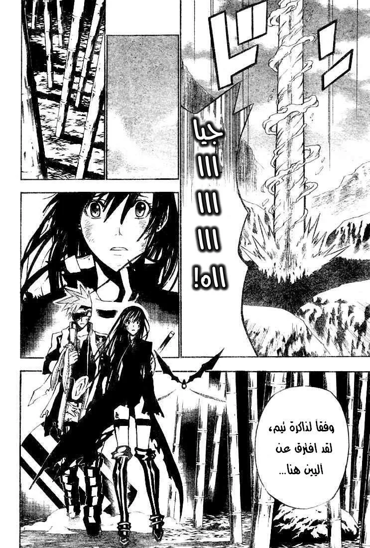 Read D.Gray-Man AR Manga Online