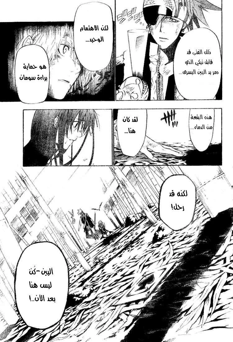 Read D.Gray-Man AR Manga Online