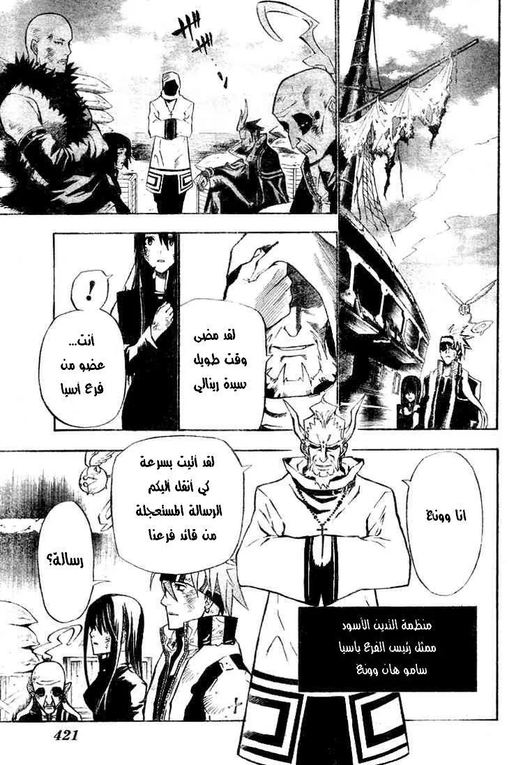 Read D.Gray-Man AR Manga Online