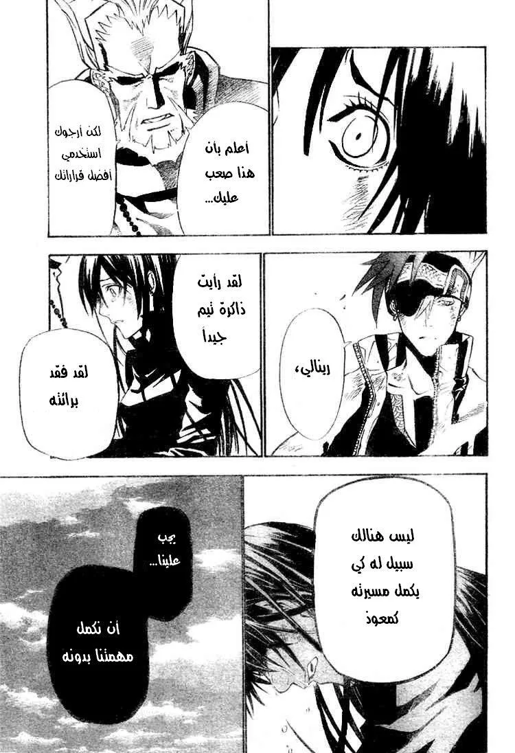 Read D.Gray-Man AR Manga Online