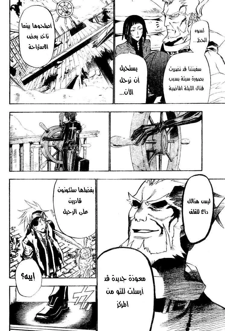 Read D.Gray-Man AR Manga Online