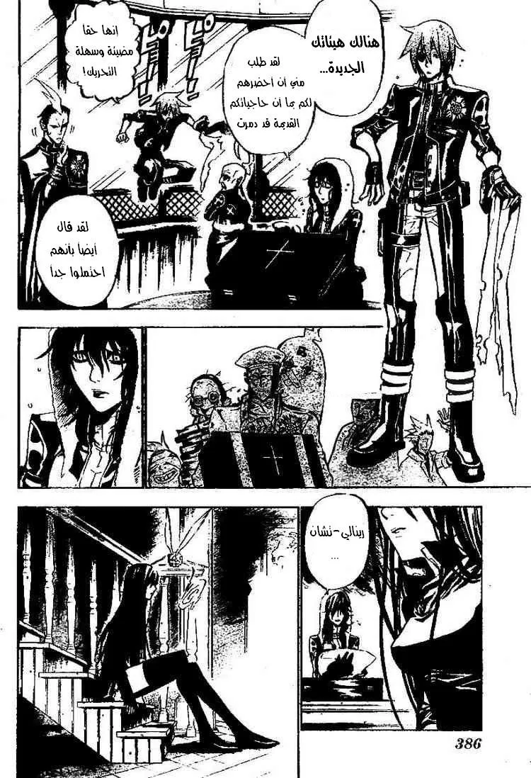 Read D.Gray-Man AR Manga Online