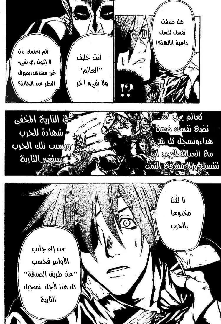 Read D.Gray-Man AR Manga Online