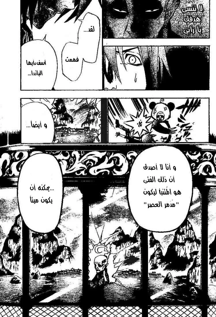 Read D.Gray-Man AR Manga Online