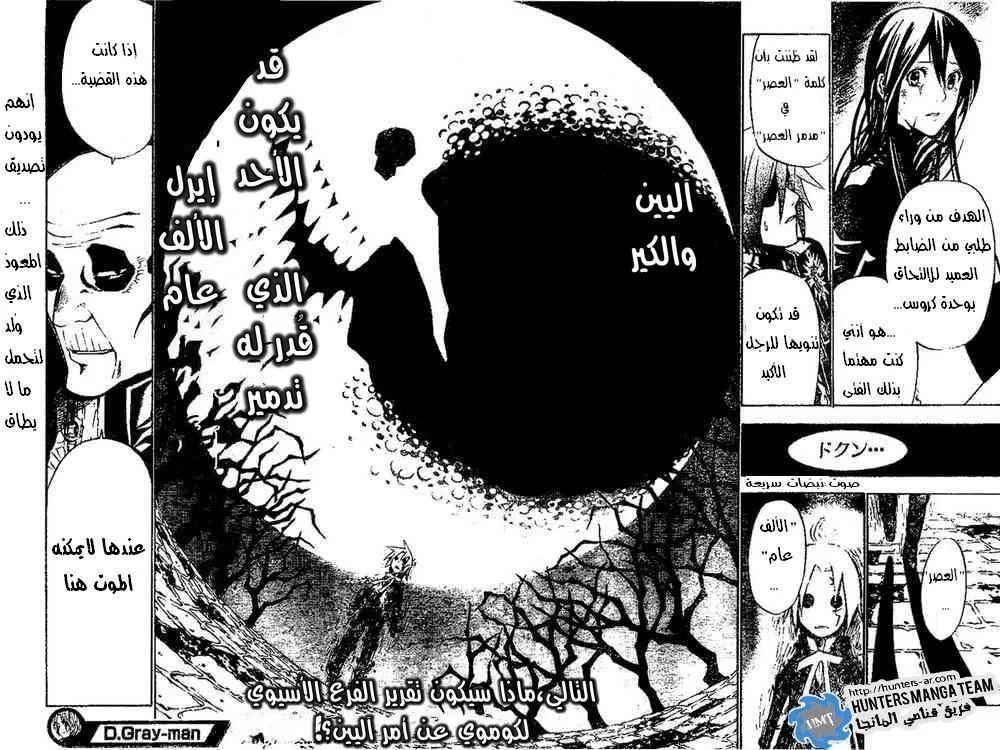 Read D.Gray-Man AR Manga Online