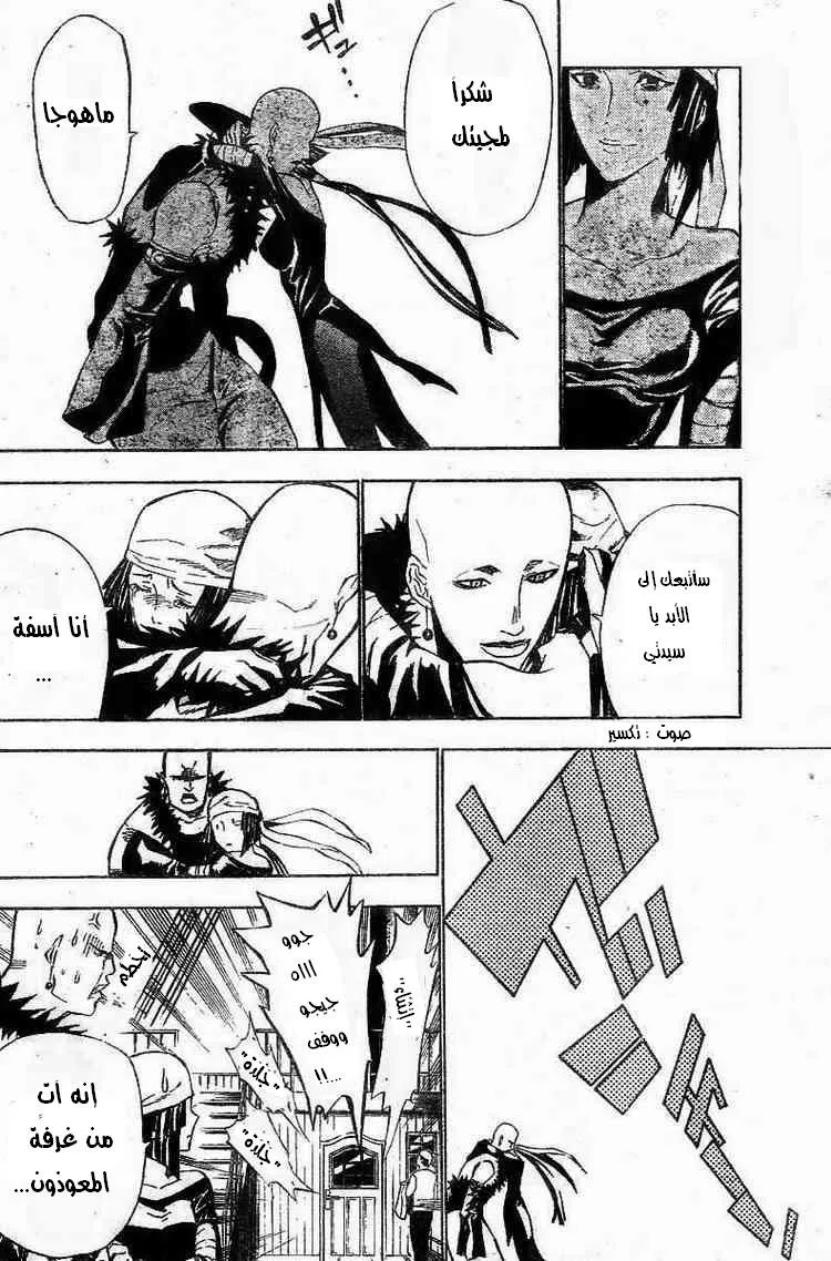 Read D.Gray-Man AR Manga Online