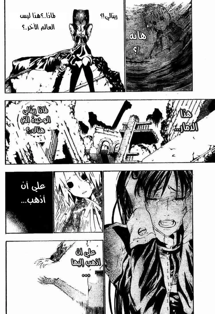 Read D.Gray-Man AR Manga Online