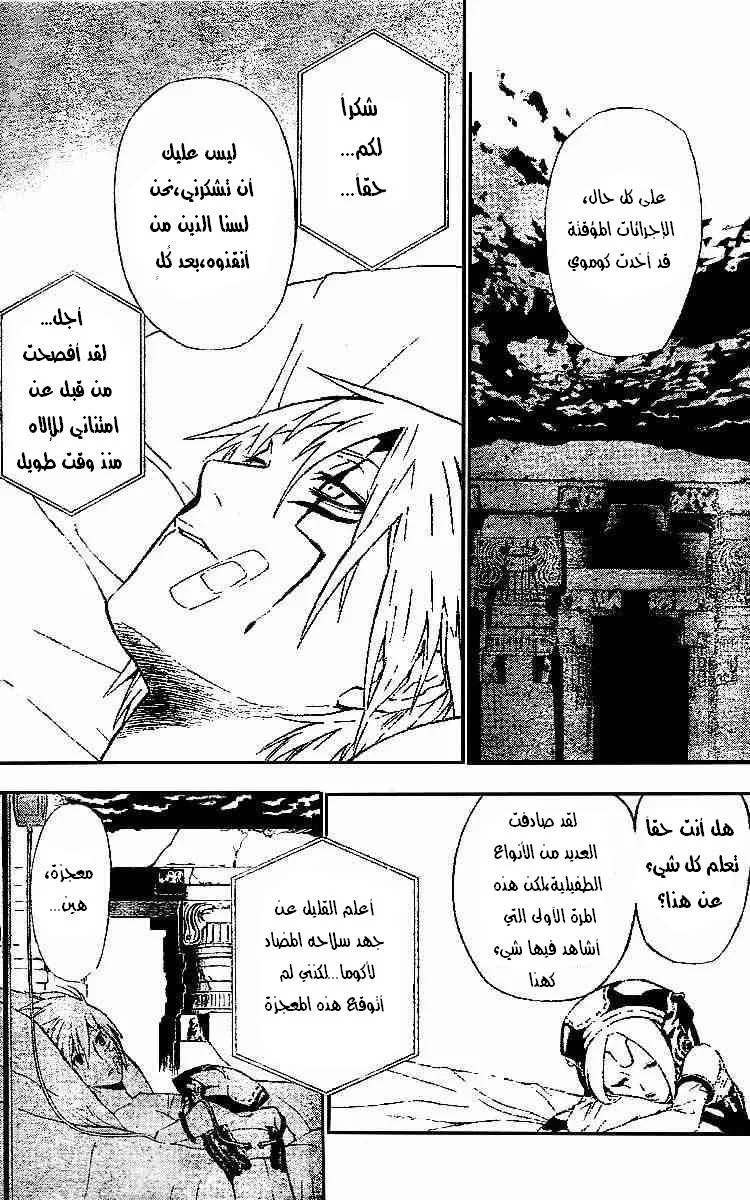Read D.Gray-Man AR Manga Online