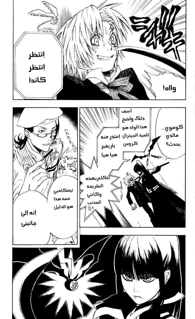 Read D.Gray-Man AR Manga Online