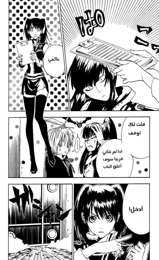 Read D.Gray-Man AR Manga Online