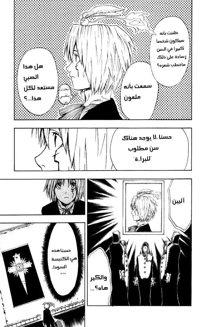 Read D.Gray-Man AR Manga Online