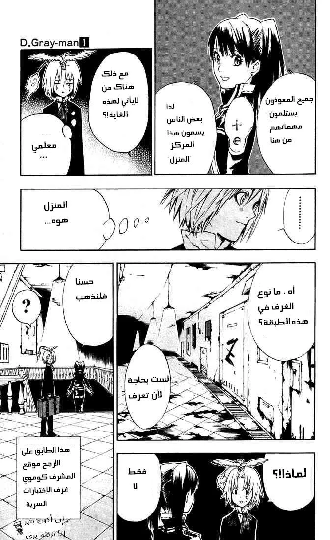 Read D.Gray-Man AR Manga Online