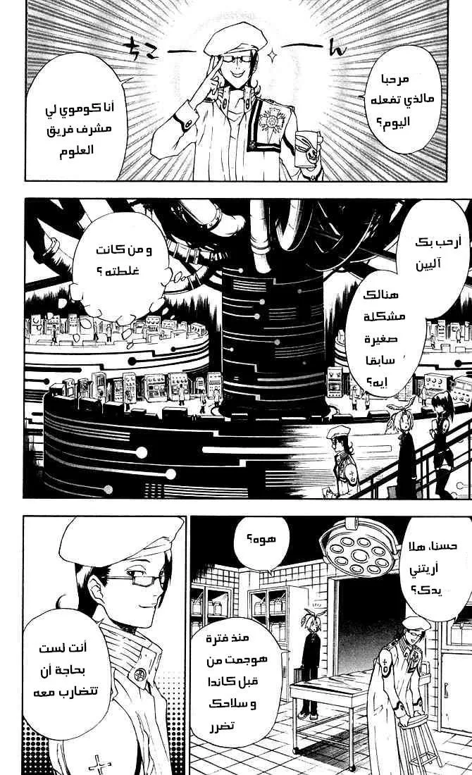 Read D.Gray-Man AR Manga Online