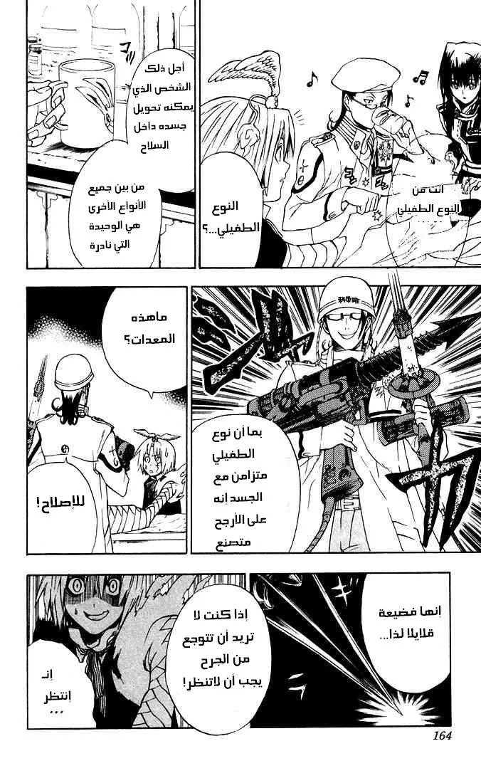 Read D.Gray-Man AR Manga Online