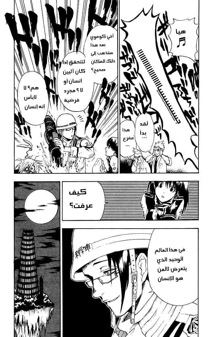 Read D.Gray-Man AR Manga Online