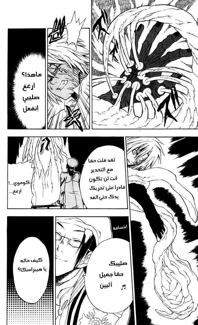 Read D.Gray-Man AR Manga Online
