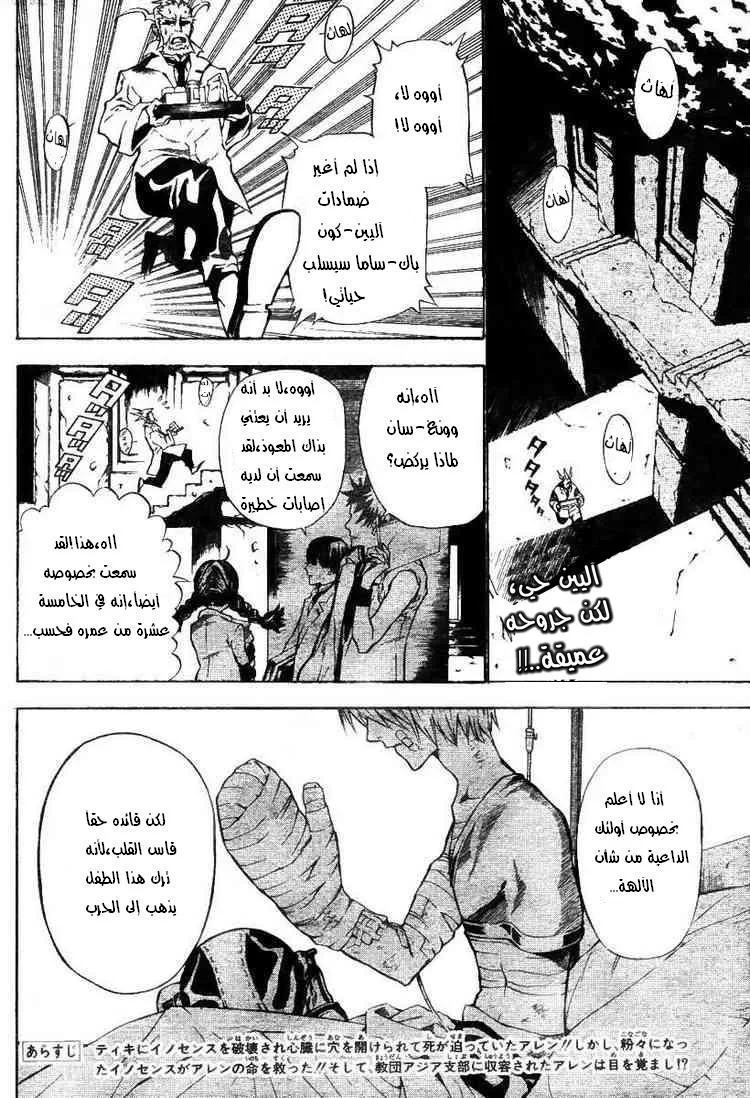 Read D.Gray-Man AR Manga Online