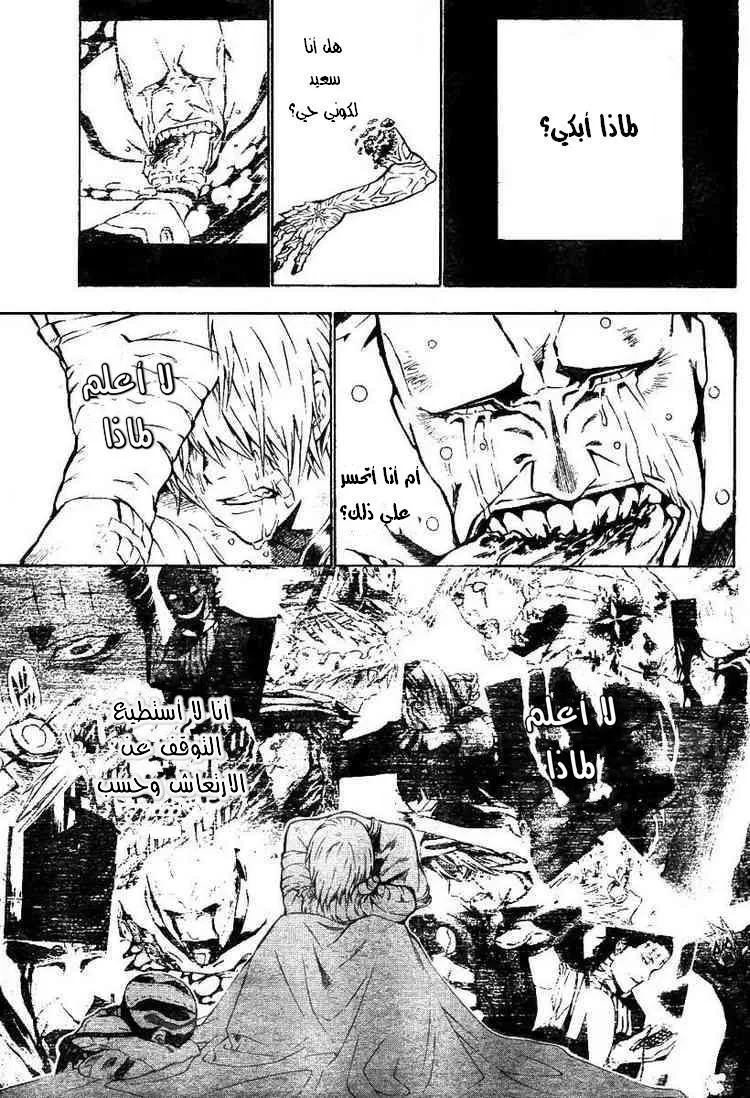 Read D.Gray-Man AR Manga Online