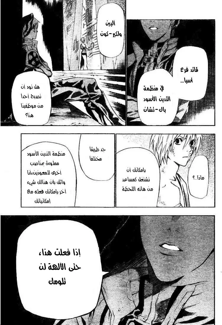 Read D.Gray-Man AR Manga Online