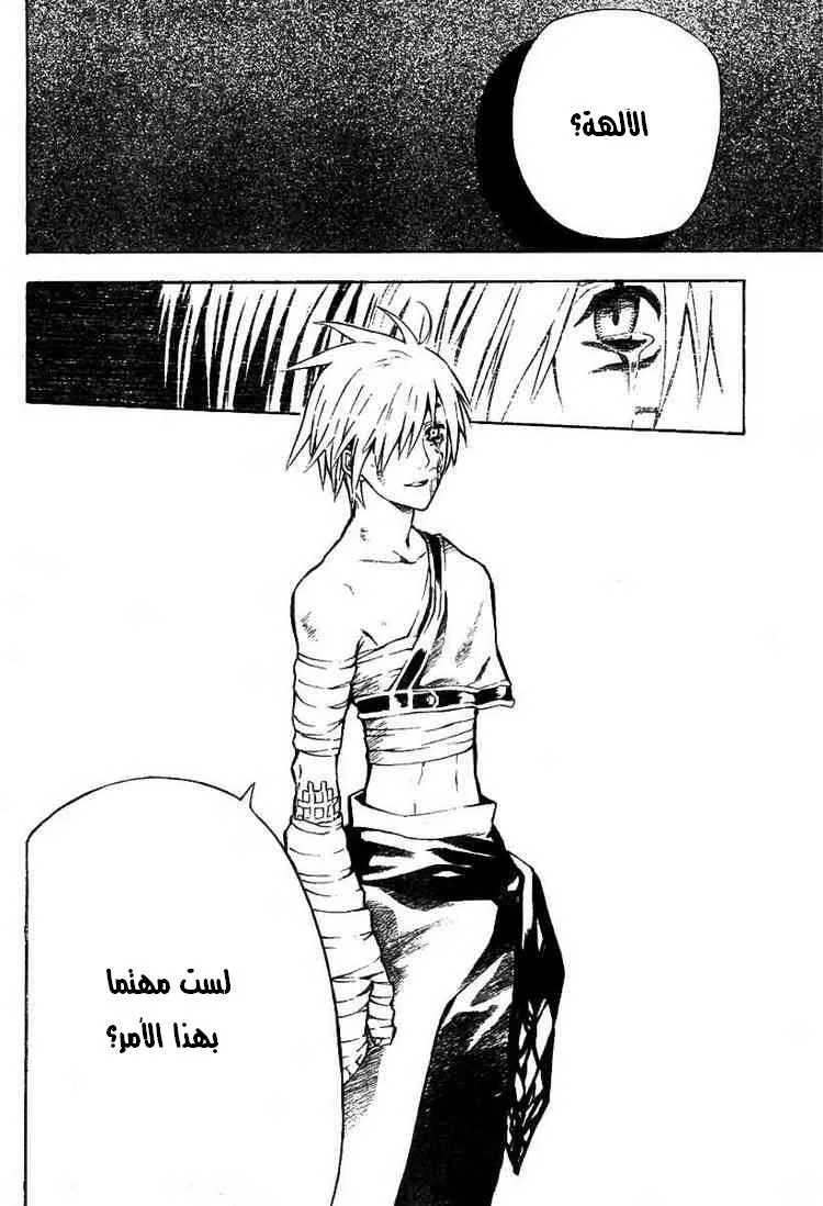 Read D.Gray-Man AR Manga Online