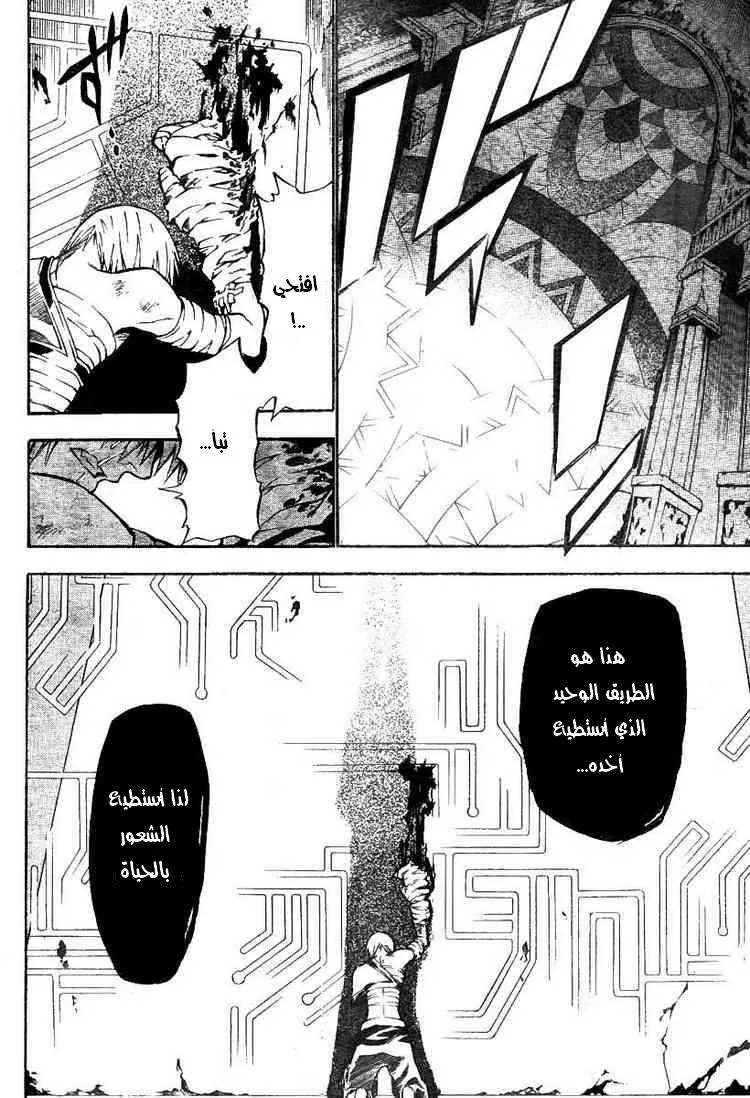 Read D.Gray-Man AR Manga Online