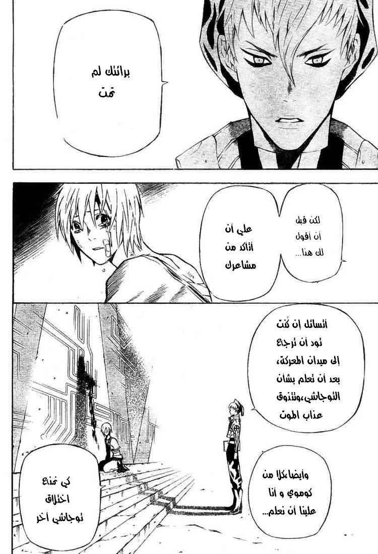 Read D.Gray-Man AR Manga Online
