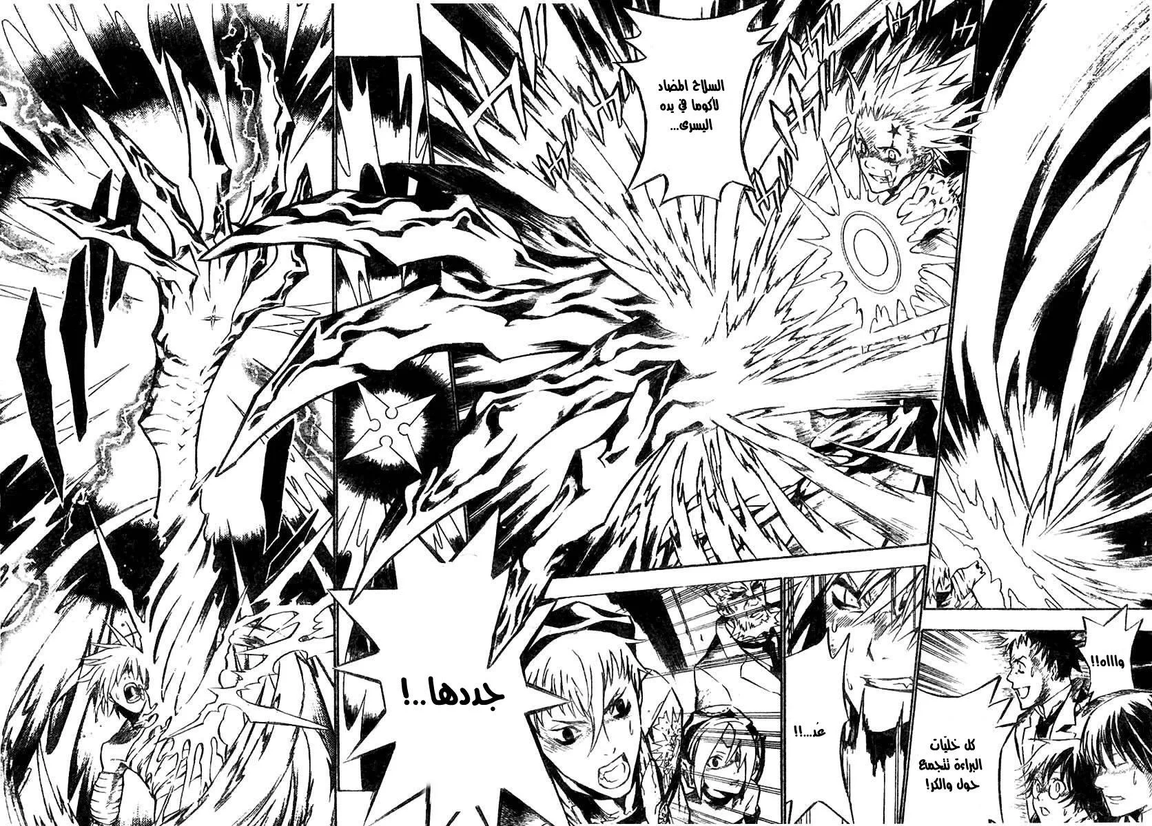 Read D.Gray-Man AR Manga Online