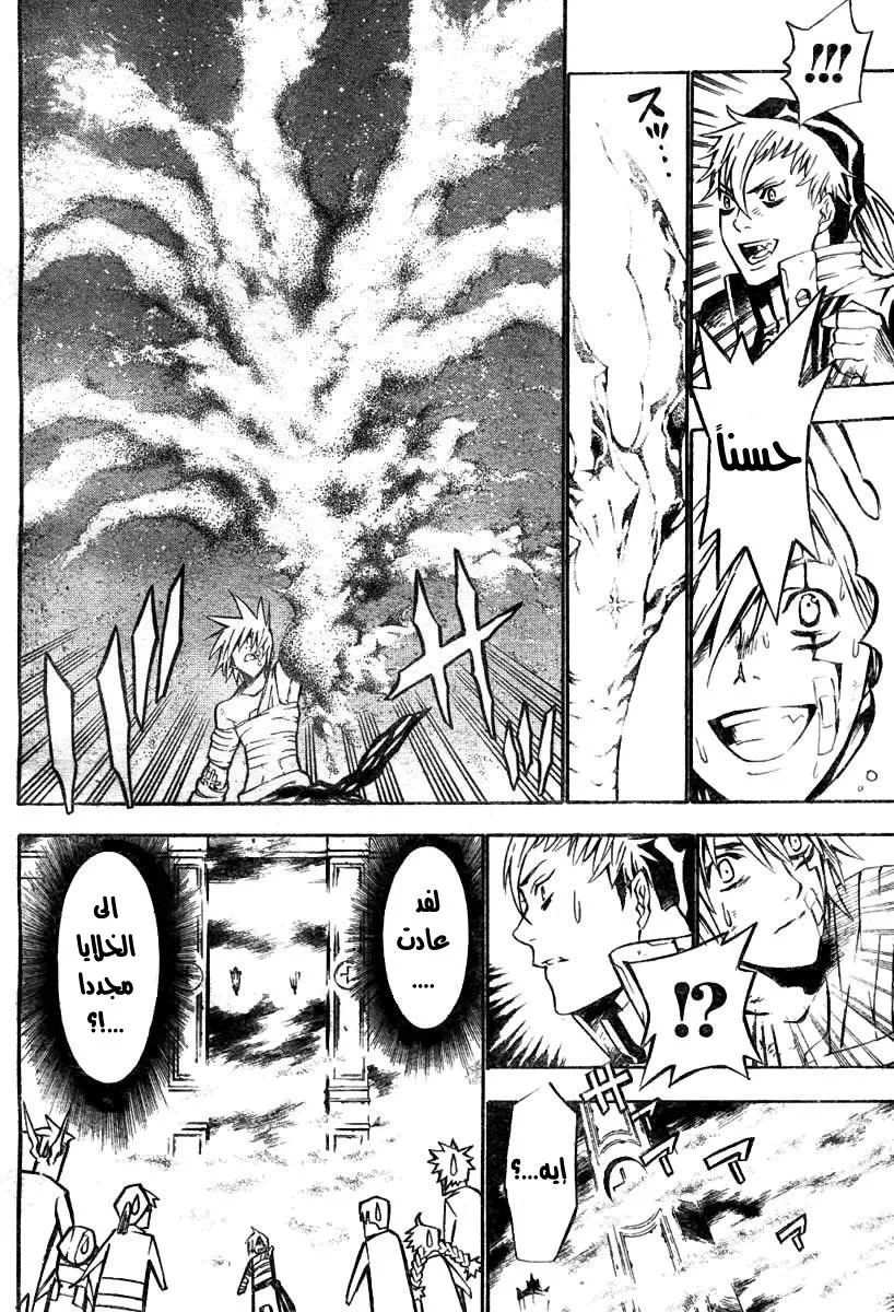Read D.Gray-Man AR Manga Online
