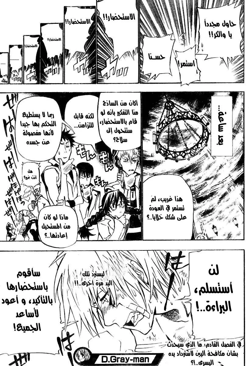 Read D.Gray-Man AR Manga Online