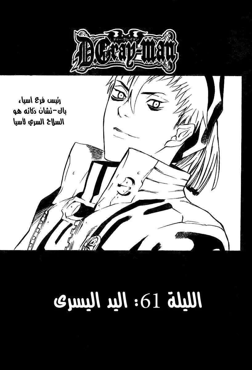 Read D.Gray-Man AR Manga Online