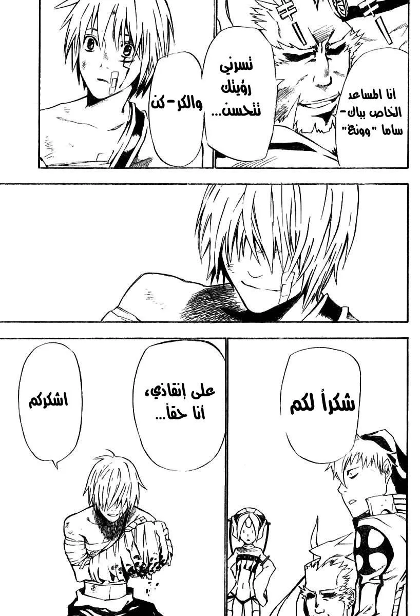 Read D.Gray-Man AR Manga Online