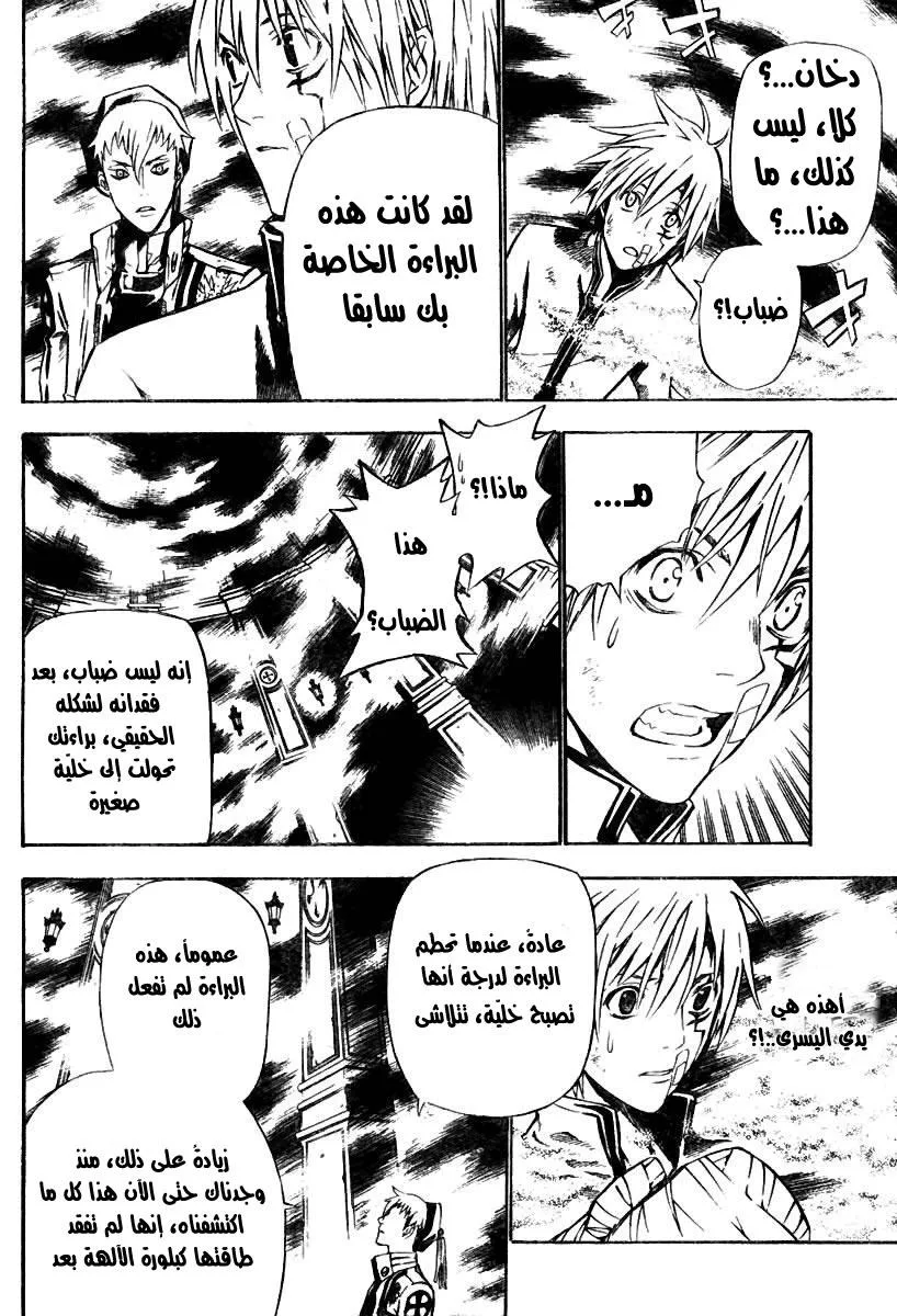 Read D.Gray-Man AR Manga Online