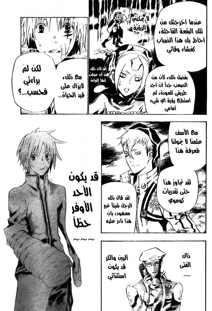 Read D.Gray-Man AR Manga Online