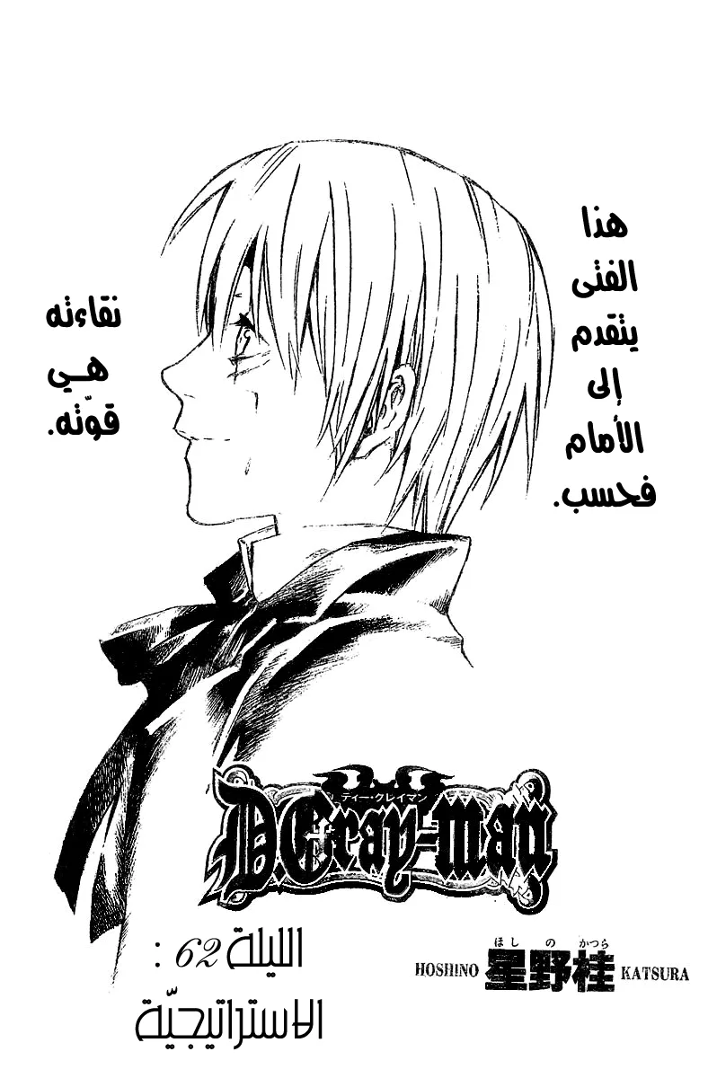 Read D.Gray-Man AR Manga Online